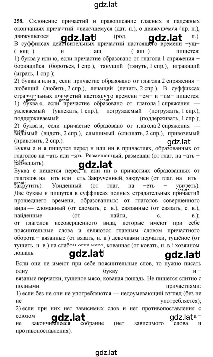 Решение задания № 258 — страница 1
