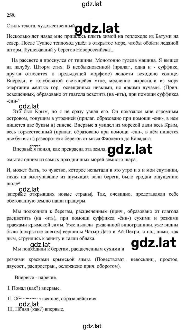 Решение задания № 259 — страница 1