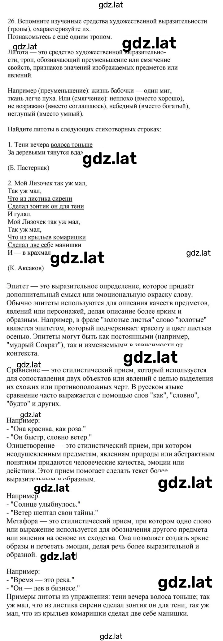 Решение задания № 26 — страница 1