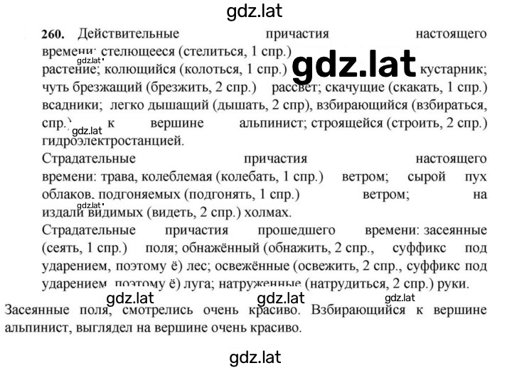 Решение задания № 260 — страница 1