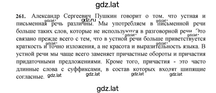 Решение задания № 261 — страница 1