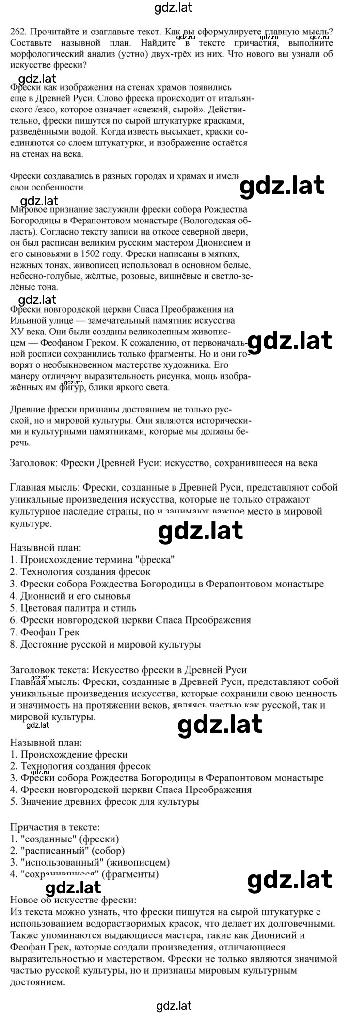 Решение задания № 262 — страница 1