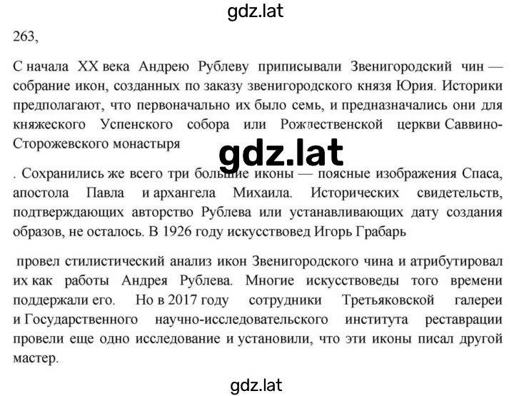 Решение задания № 263 — страница 1
