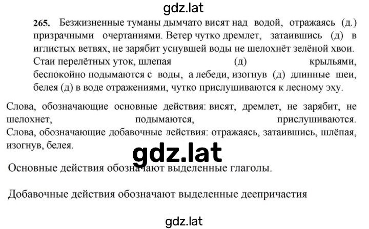 Решение задания № 265 — страница 1