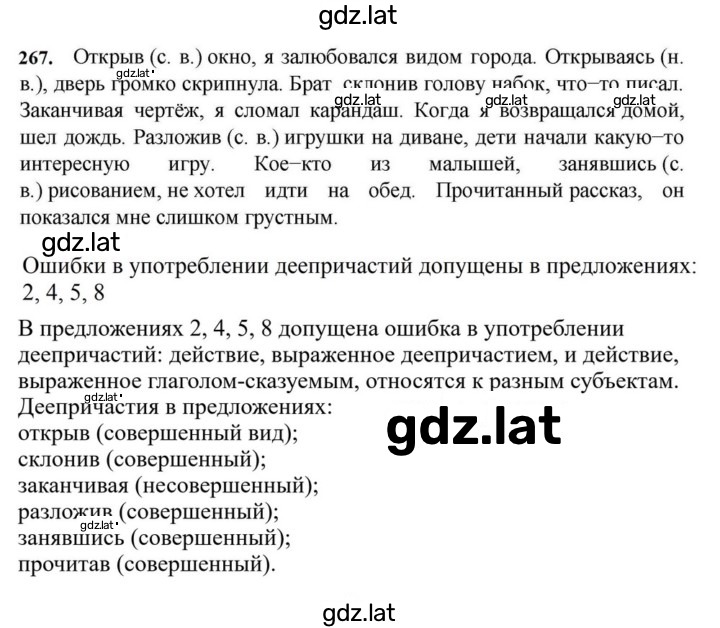 Решение задания № 267 — страница 1
