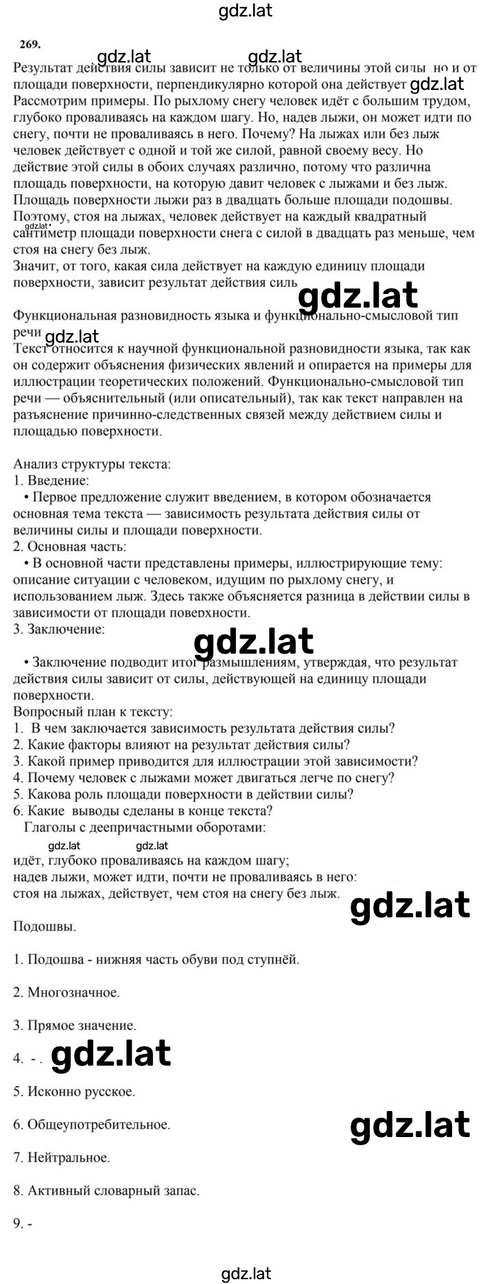 Решение задания № 269 — страница 1