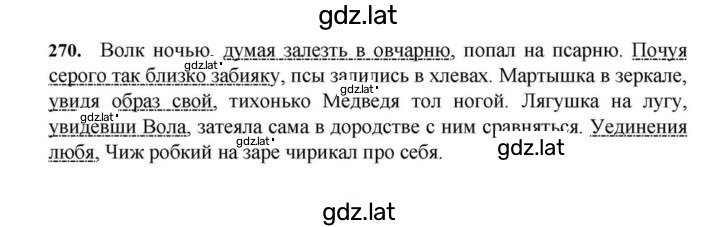 Решение задания № 270 — страница 1