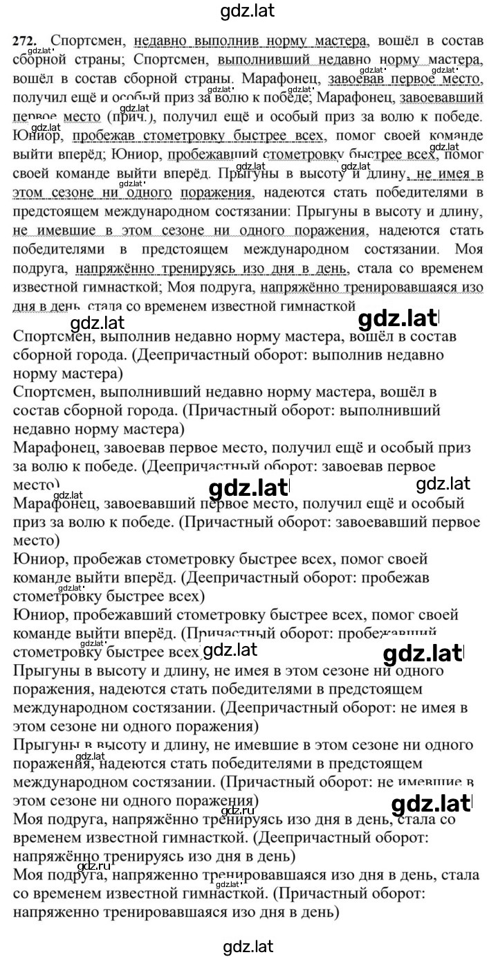 Решение задания № 272 — страница 1