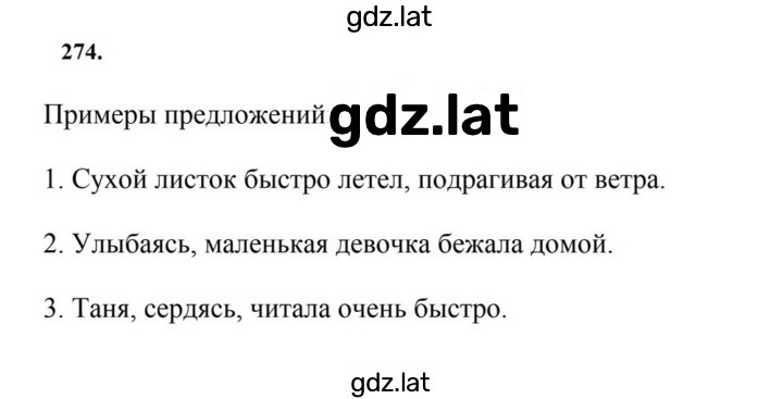 Решение задания № 274 — страница 1