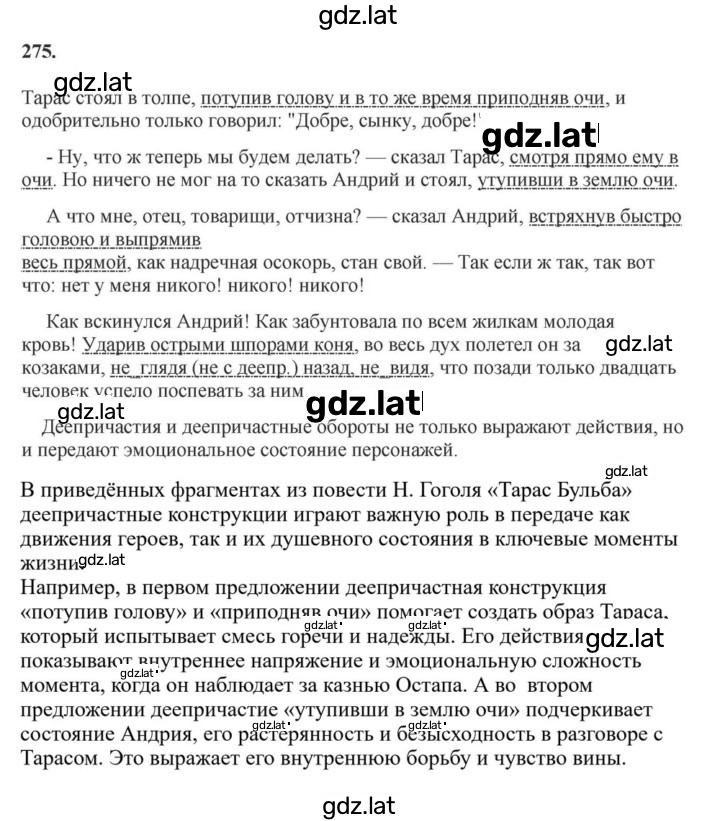 Решение задания № 275 — страница 1