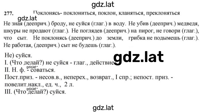 Решение задания № 277 — страница 1