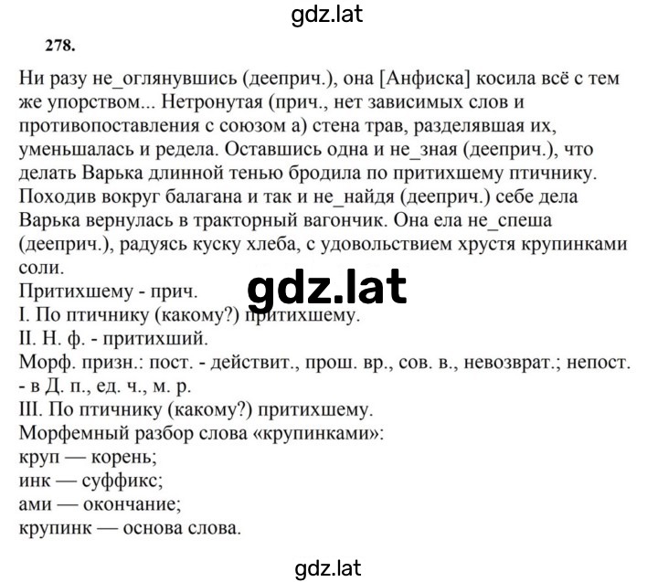 Решение задания № 278 — страница 1