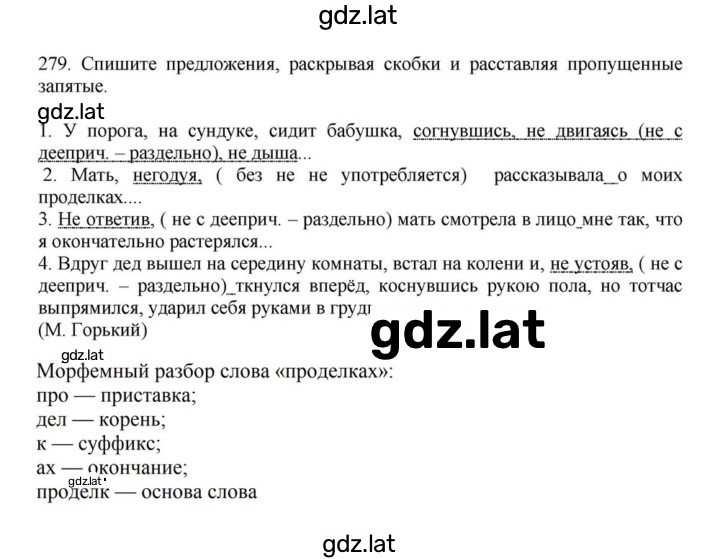 Решение задания № 279 — страница 1