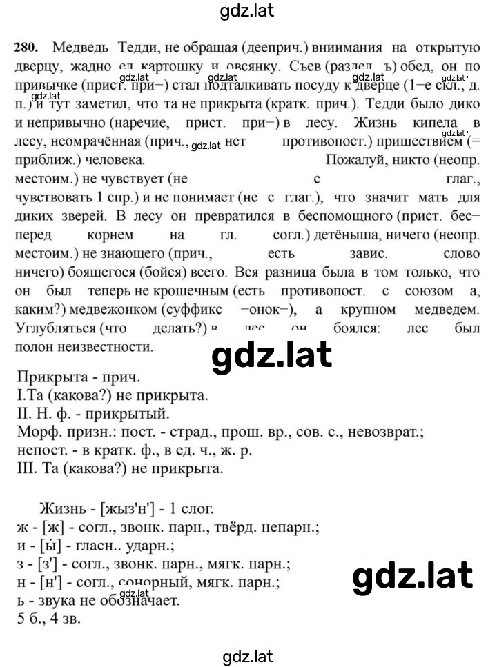 Решение задания № 280 — страница 1