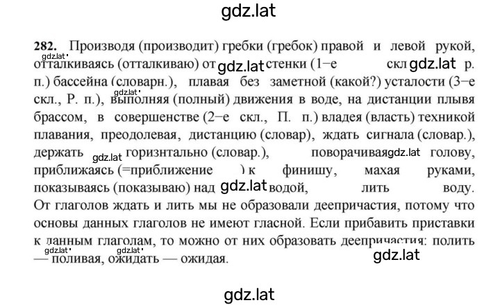 Решение задания № 282 — страница 1