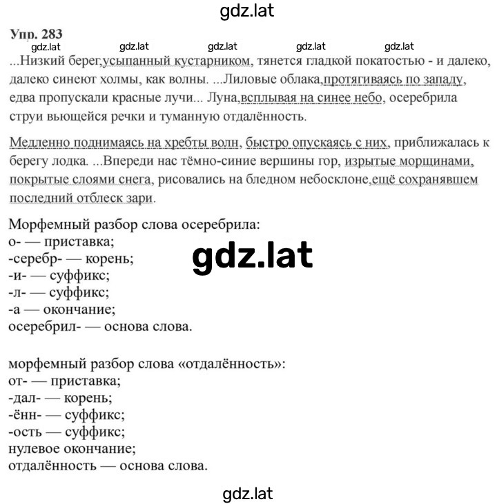 Решение задания № 283 — страница 1