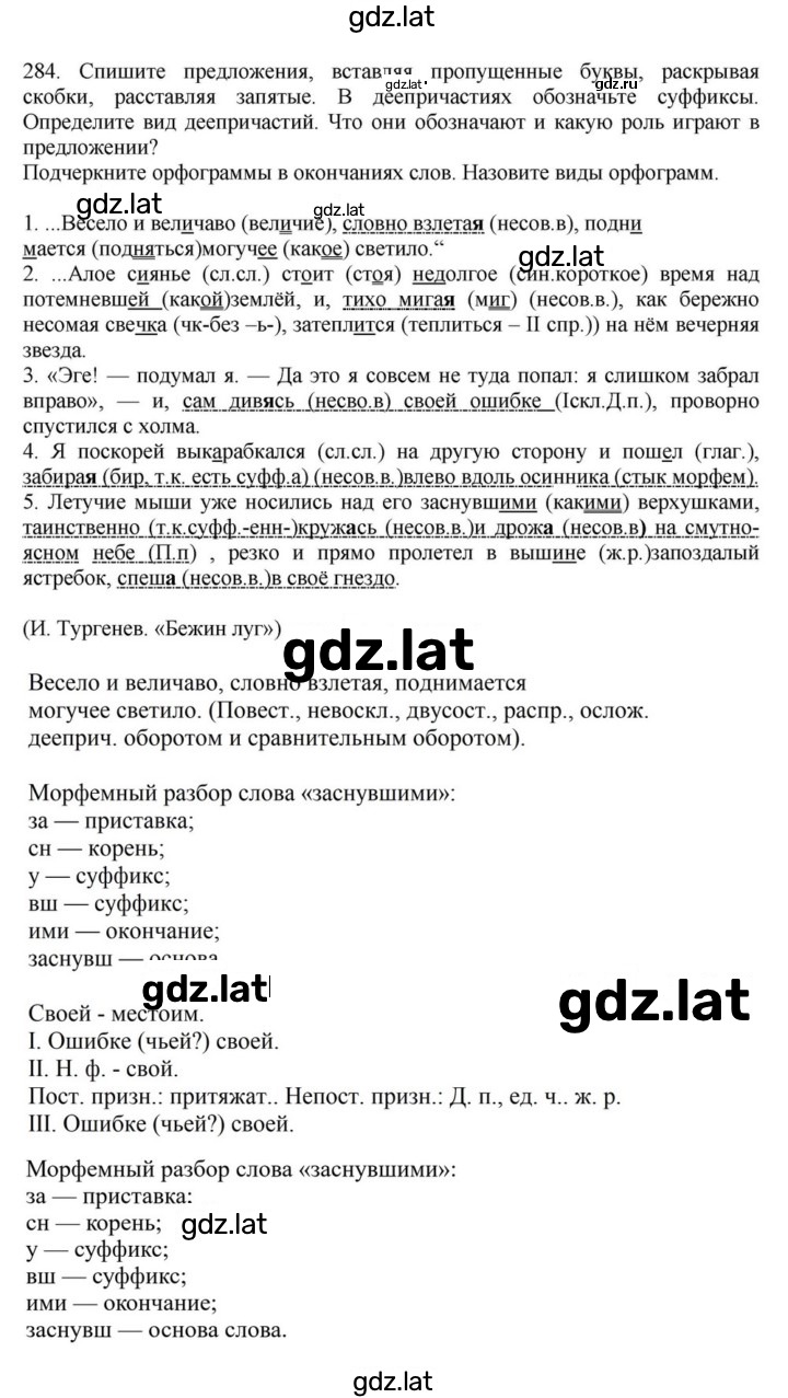 Решение задания № 284 — страница 1