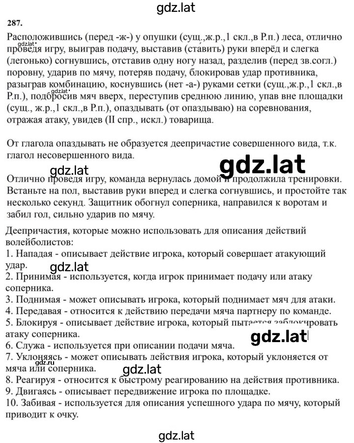 Решение задания № 287 — страница 1