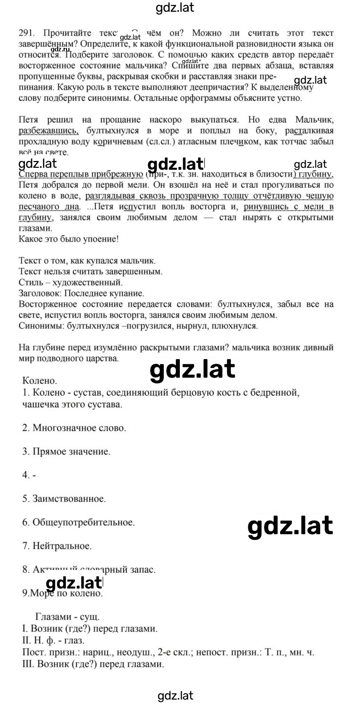 Решение задания № 291 — страница 1