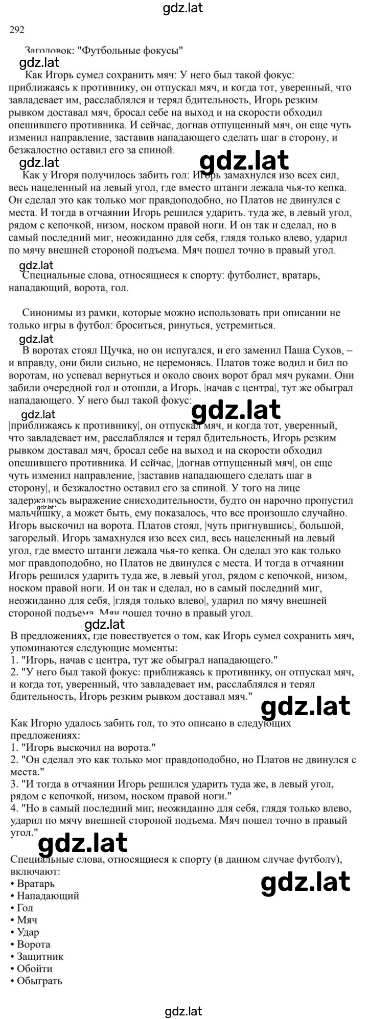 Решение задания № 292 — страница 1