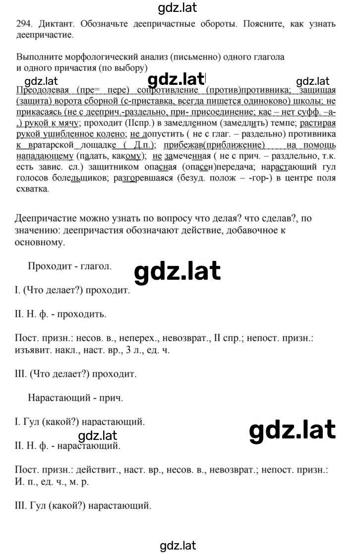 Решение задания № 294 — страница 1