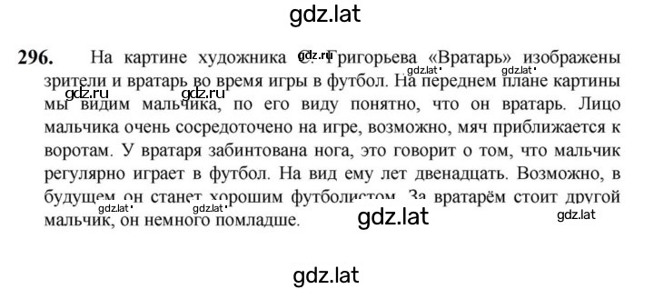 Решение задания № 296 — страница 1