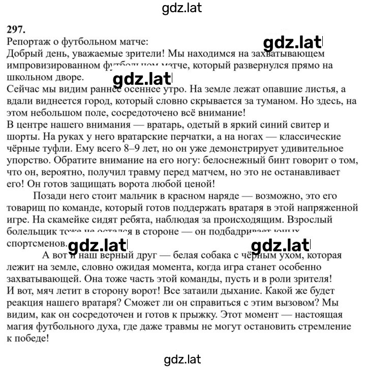 Решение задания № 297 — страница 1