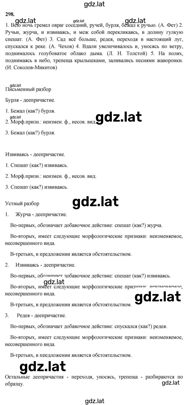 Решение задания № 298 — страница 1