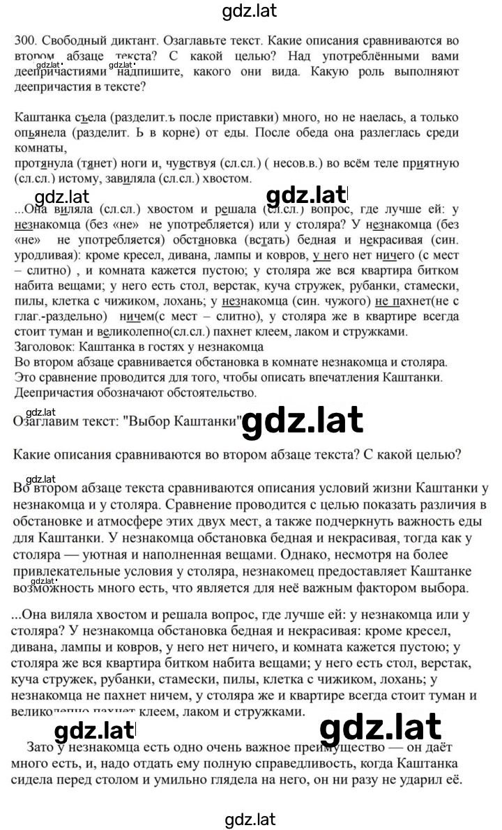 Решение задания № 300 — страница 1