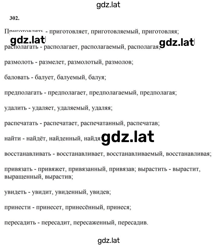 Решение задания № 302 — страница 1