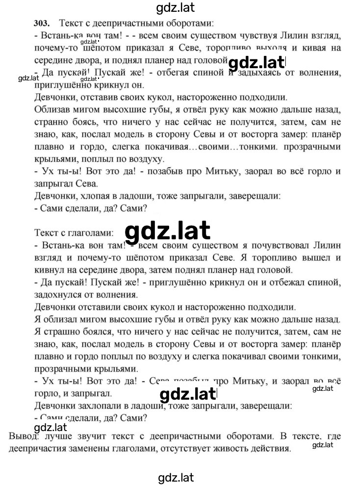 Решение задания № 303 — страница 1