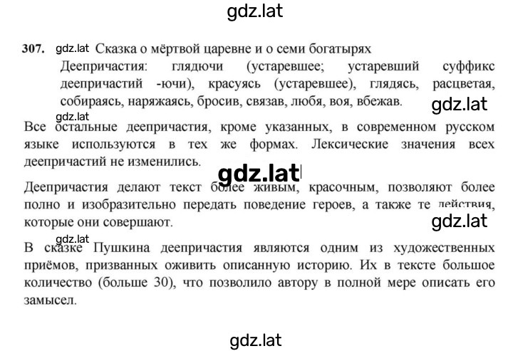 Решение задания № 307 — страница 1