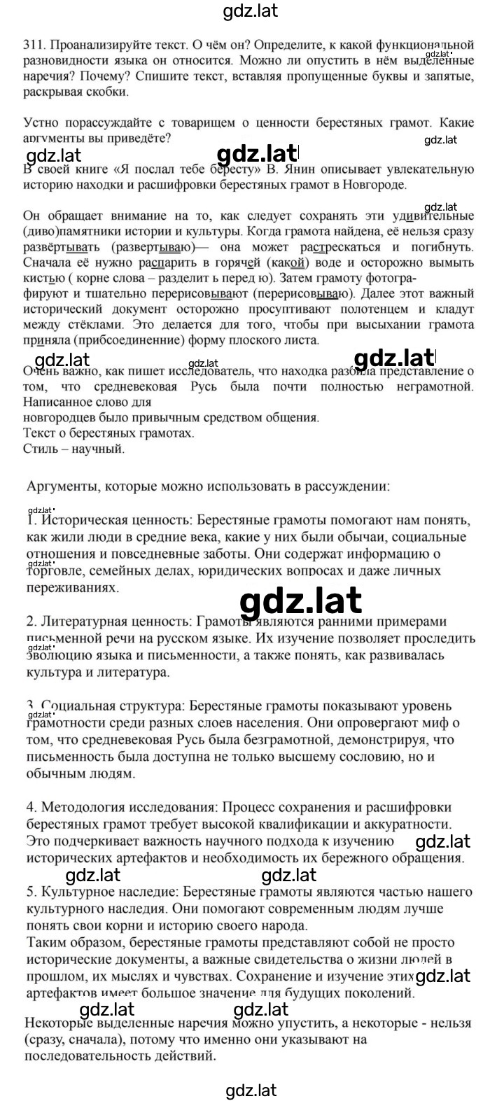 Решение задания № 311 — страница 1