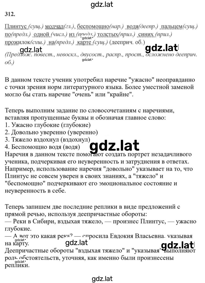 Решение задания № 312 — страница 1