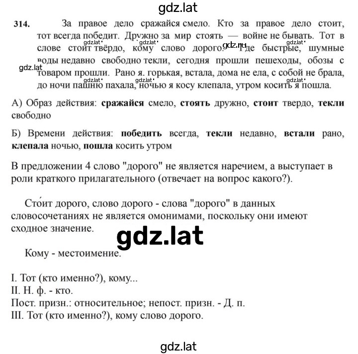 Решение задания № 314 — страница 1