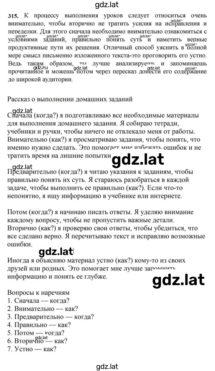 Решение задания № 315 — страница 1