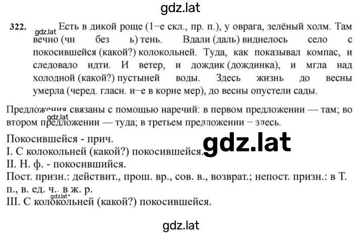 Решение задания № 322 — страница 1