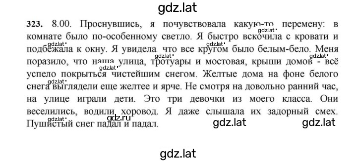 Решение задания № 323 — страница 1