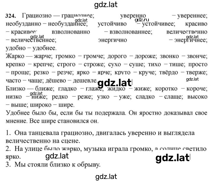 Решение задания № 324 — страница 1