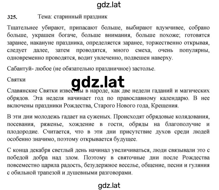Решение задания № 325 — страница 1