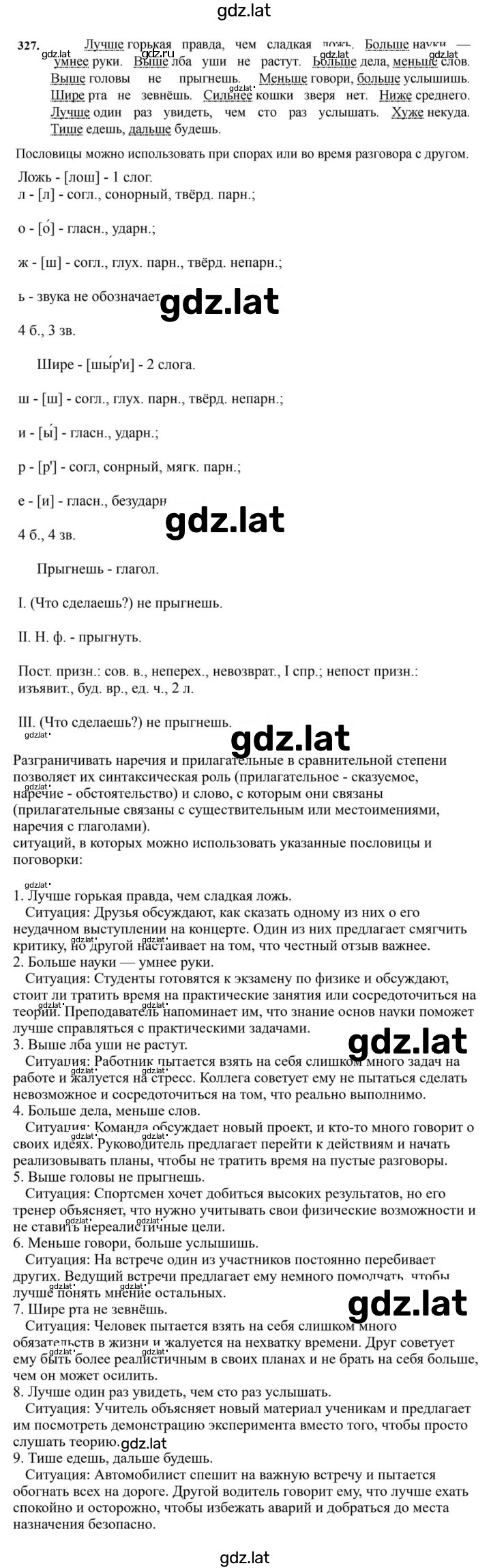 Решение задания № 327 — страница 1