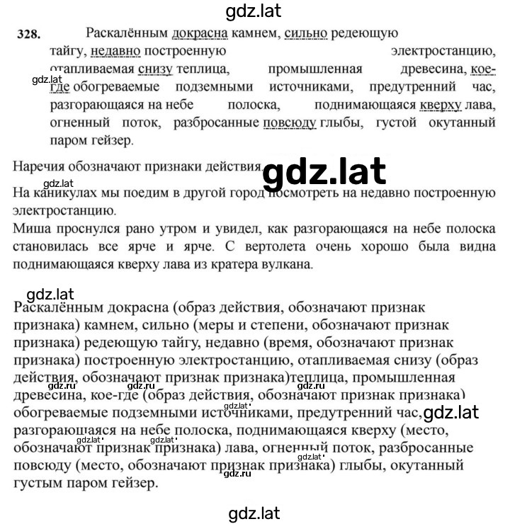 Решение задания № 328 — страница 1