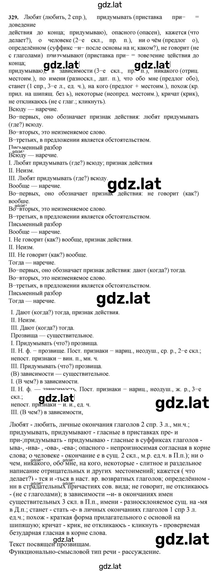 Решение задания № 329 — страница 1