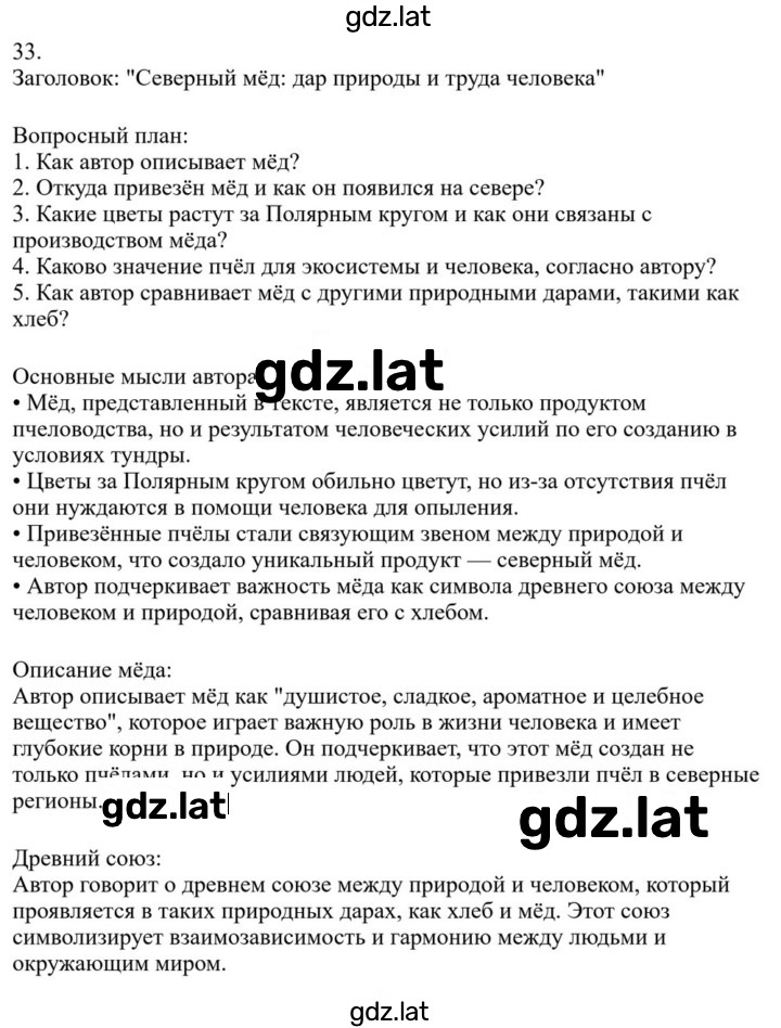 Решение задания № 33 — страница 1