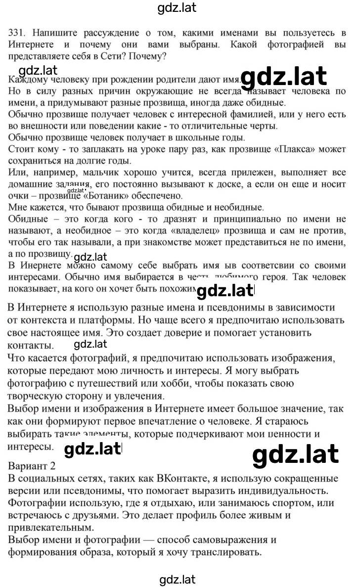 Решение задания № 331 — страница 1