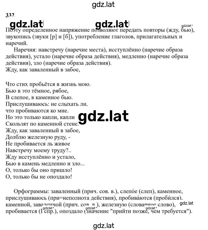 Решение задания № 332 — страница 1