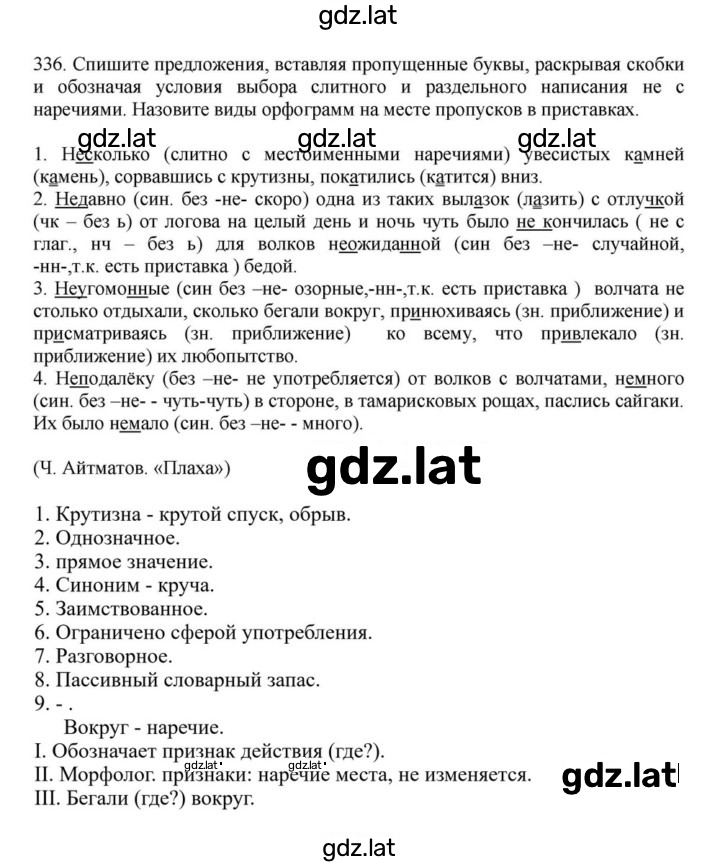 Решение задания № 336 — страница 1