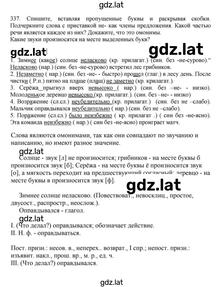 Решение задания № 337 — страница 1