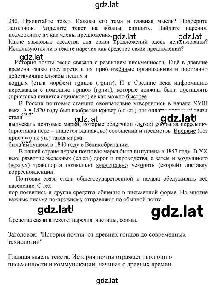 Решение задания № 340 — страница 1