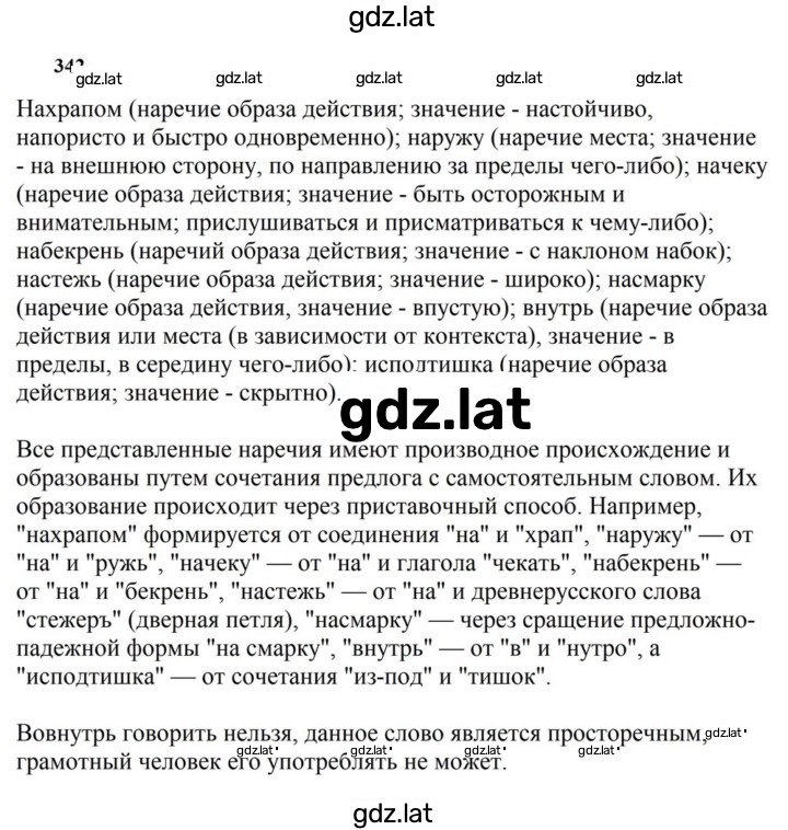 Решение задания № 342 — страница 1